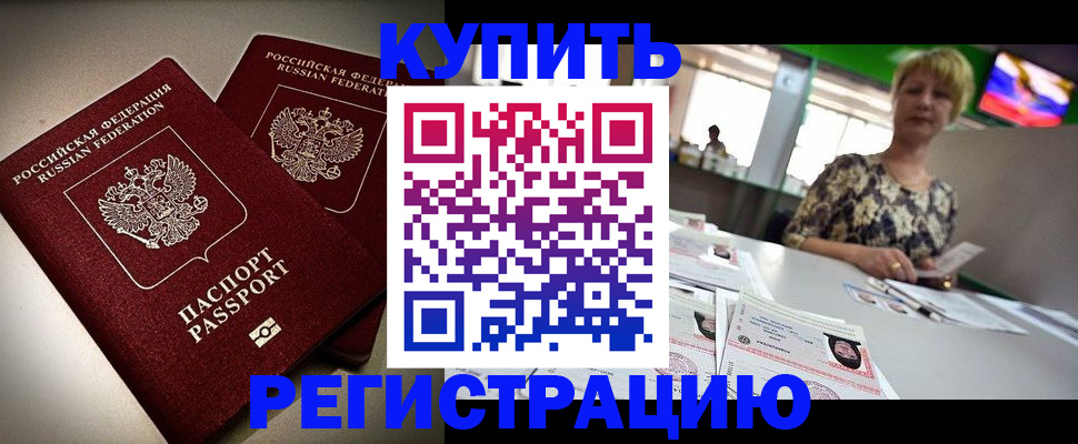временная прописка в Калтане